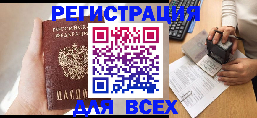 прописка 2025 в Губкине