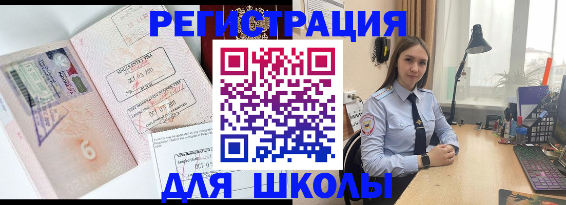 прописка для школы в Губкине